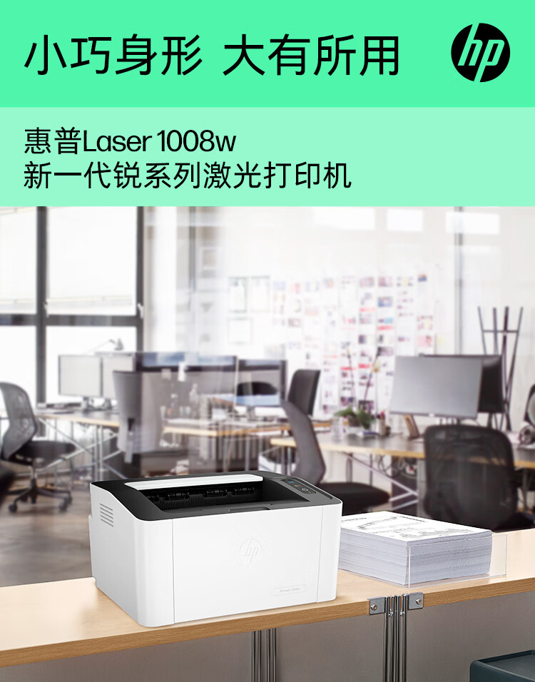 HP 1008打印机，高效办公的可靠之选