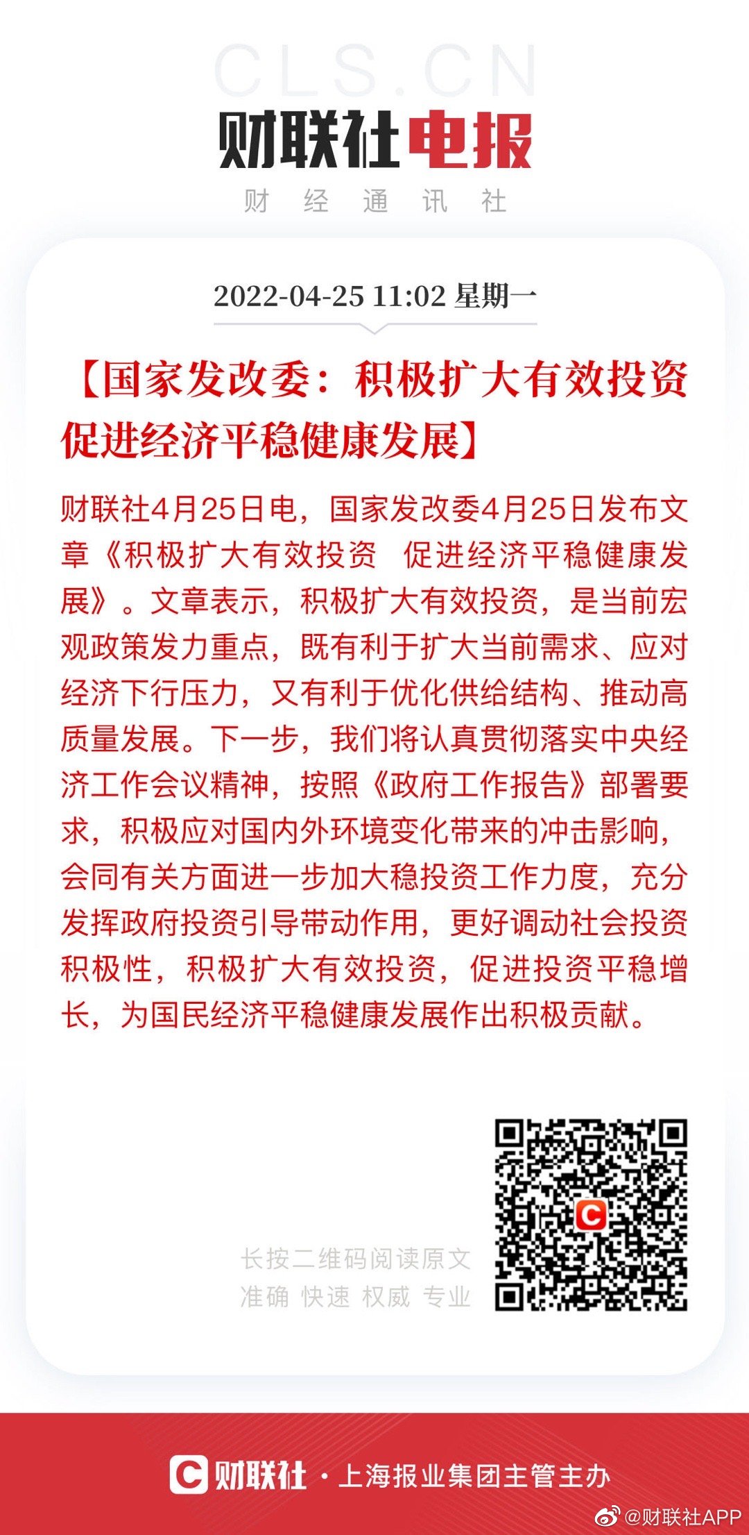 发改委发布最新通告，推动经济高质量发展，强化政策协调与落实执行力度