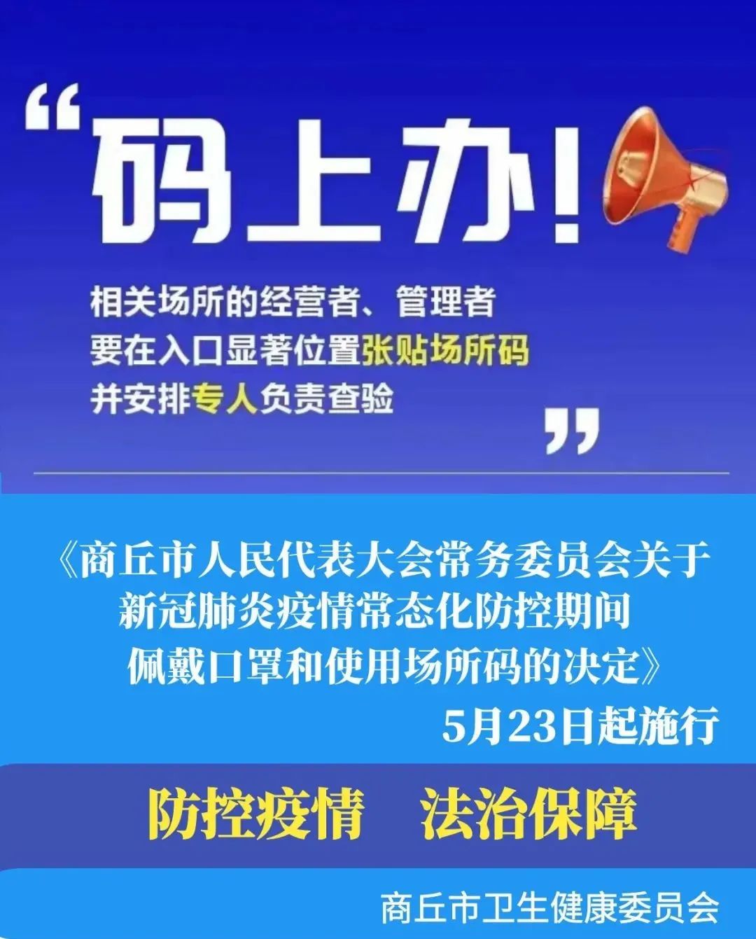 商丘疫情最新动态，全面防控，守护家园安宁