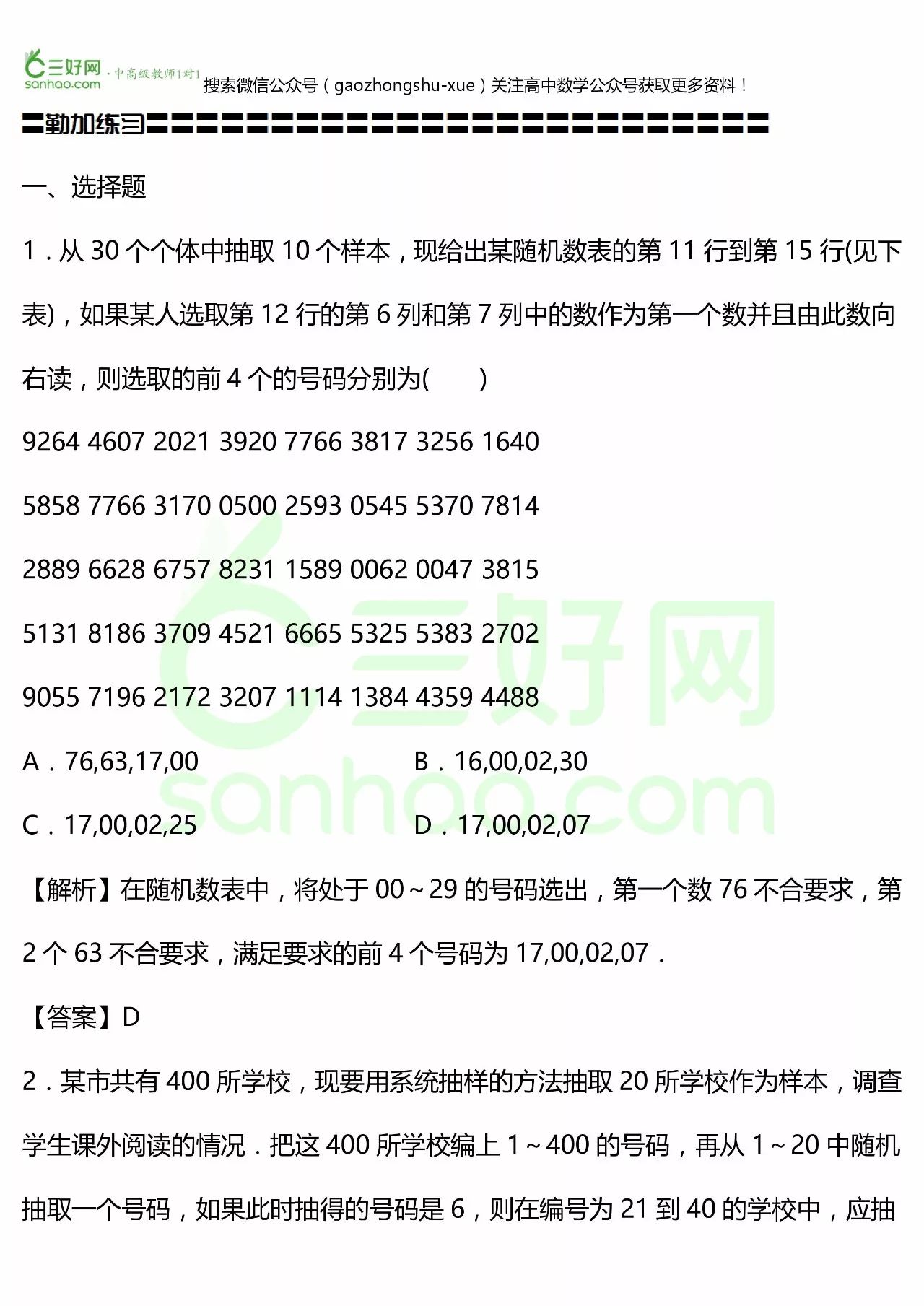 最新概率题型探索与应用解析